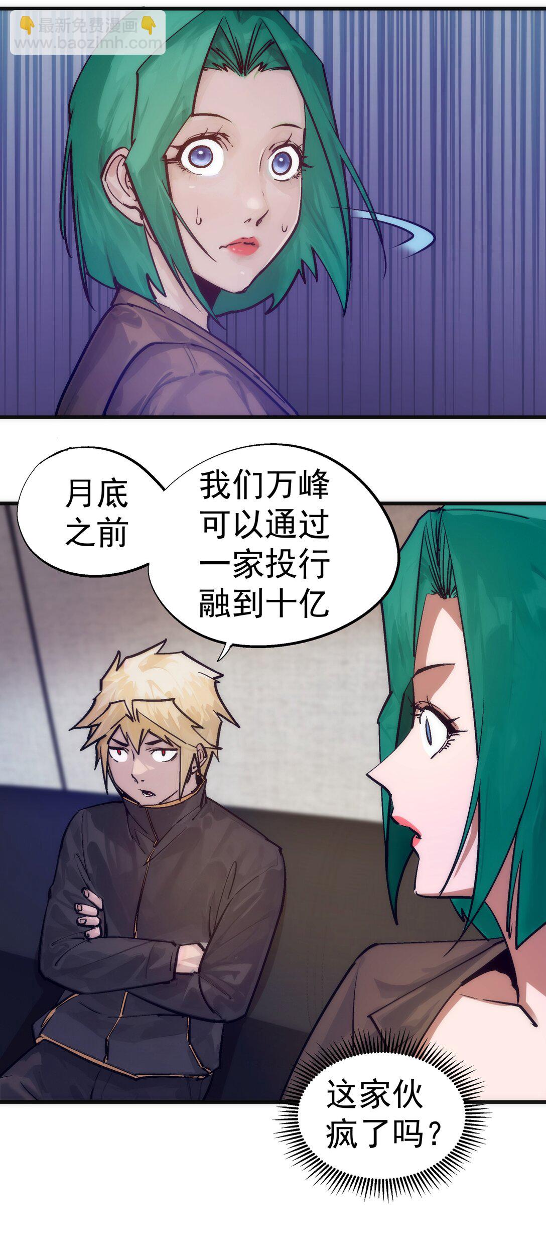 我不是大魔王 - 222 貸款之爭(1/2) - 5