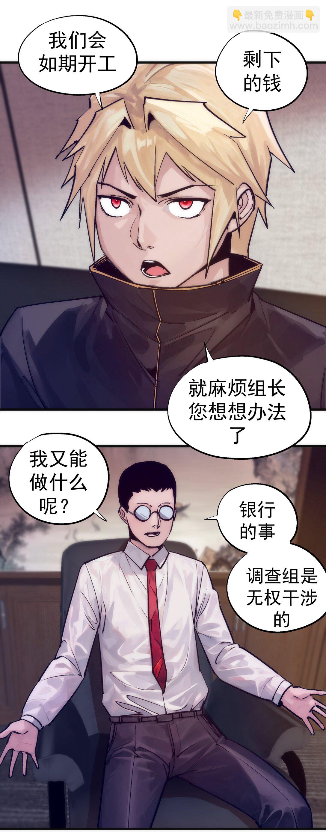 我不是大魔王 - 222 貸款之爭(1/2) - 6