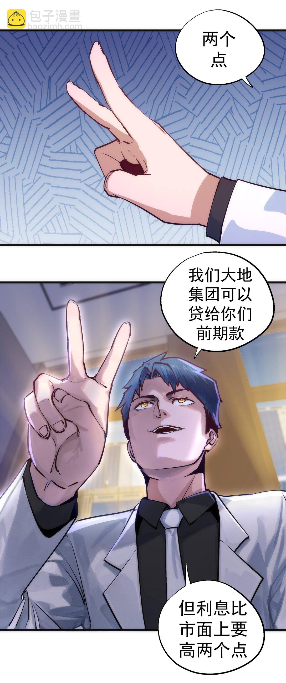 我不是大魔王 - 222 貸款之爭(1/2) - 7