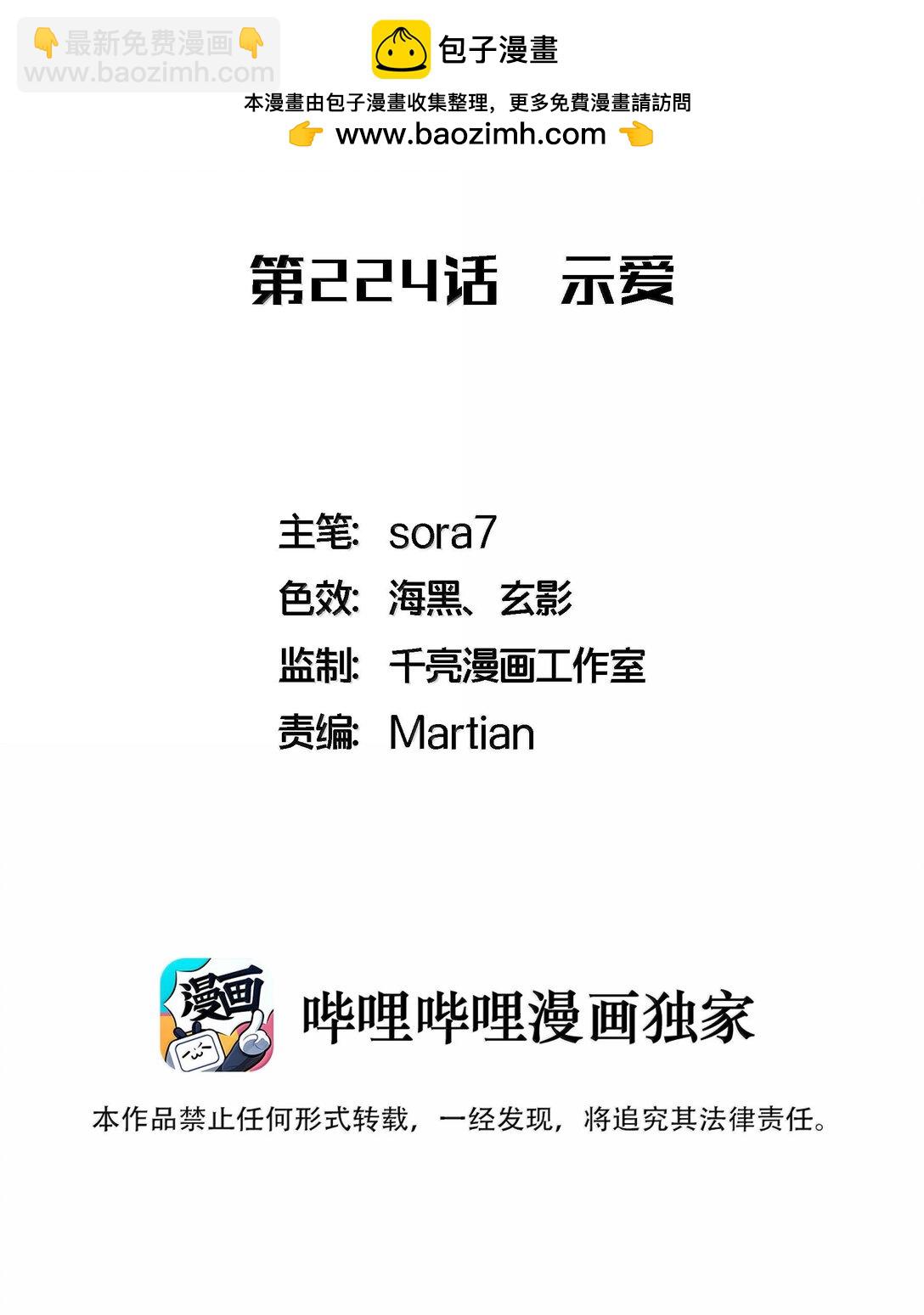 我不是大魔王 - 224 示愛 - 2