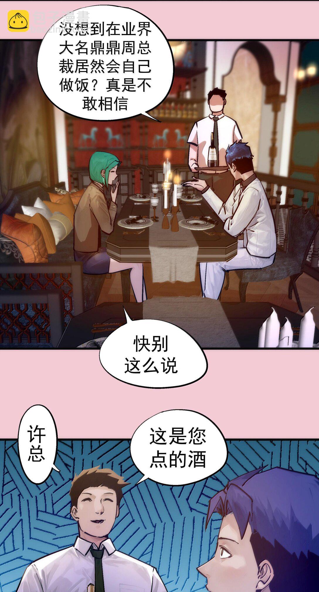 我不是大魔王 - 224 示愛 - 6