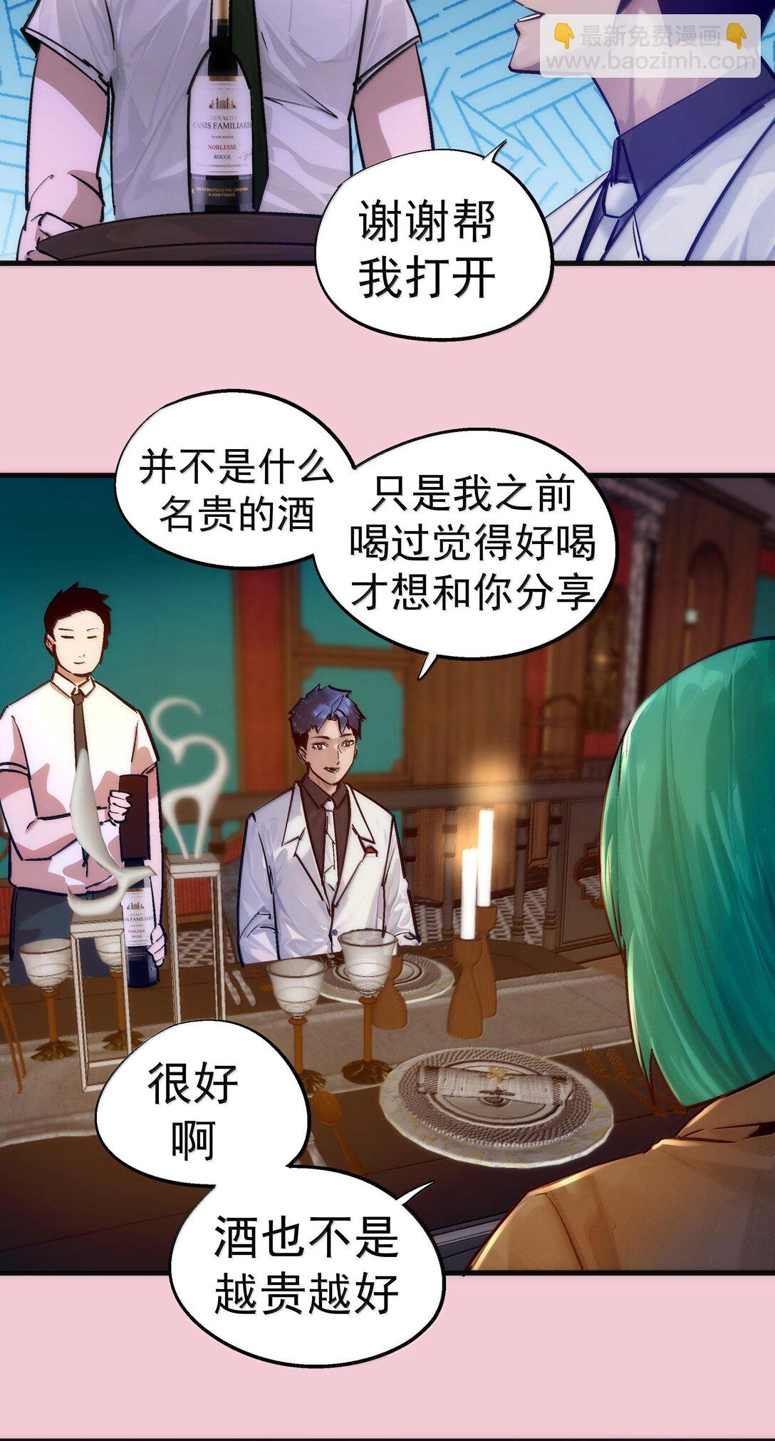 我不是大魔王 - 224 示愛 - 7