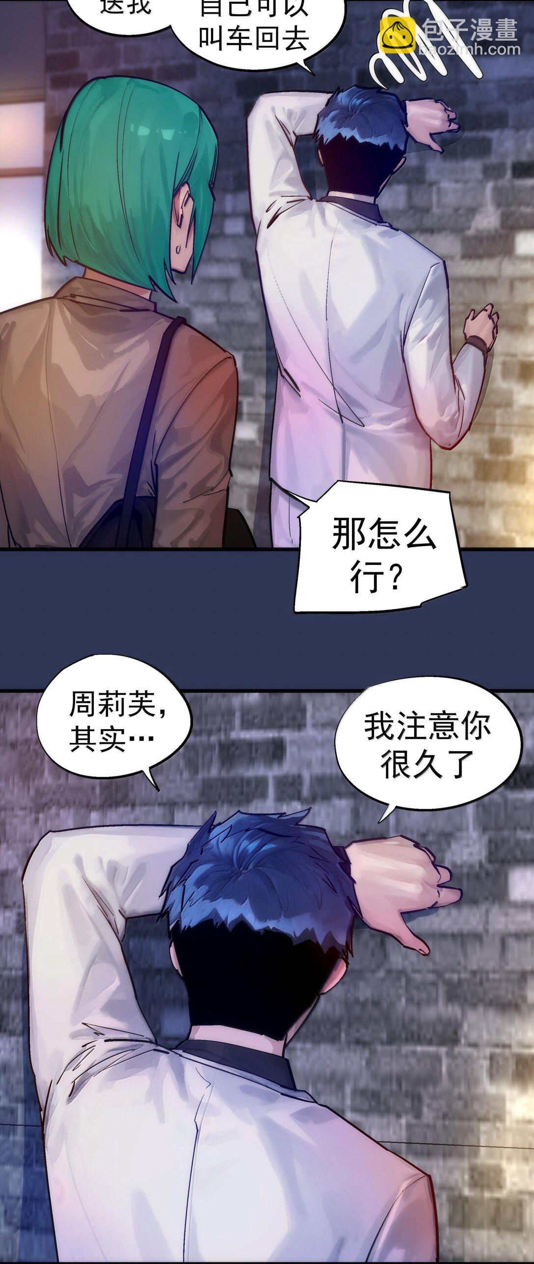 我不是大魔王 - 224 示愛 - 3