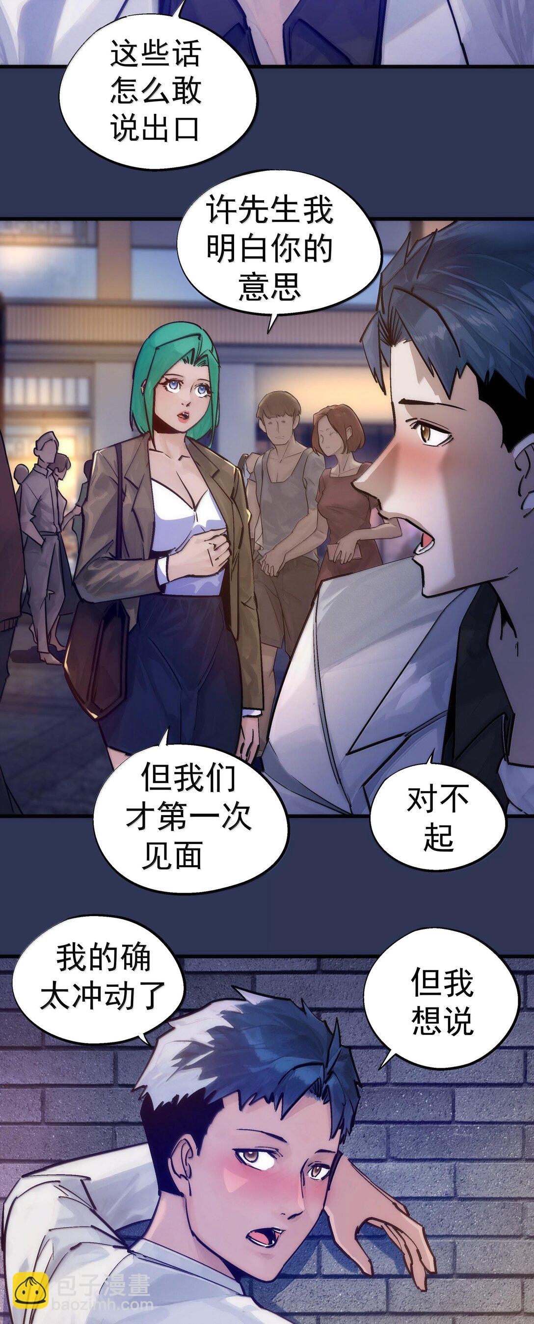 我不是大魔王 - 224 示愛 - 7