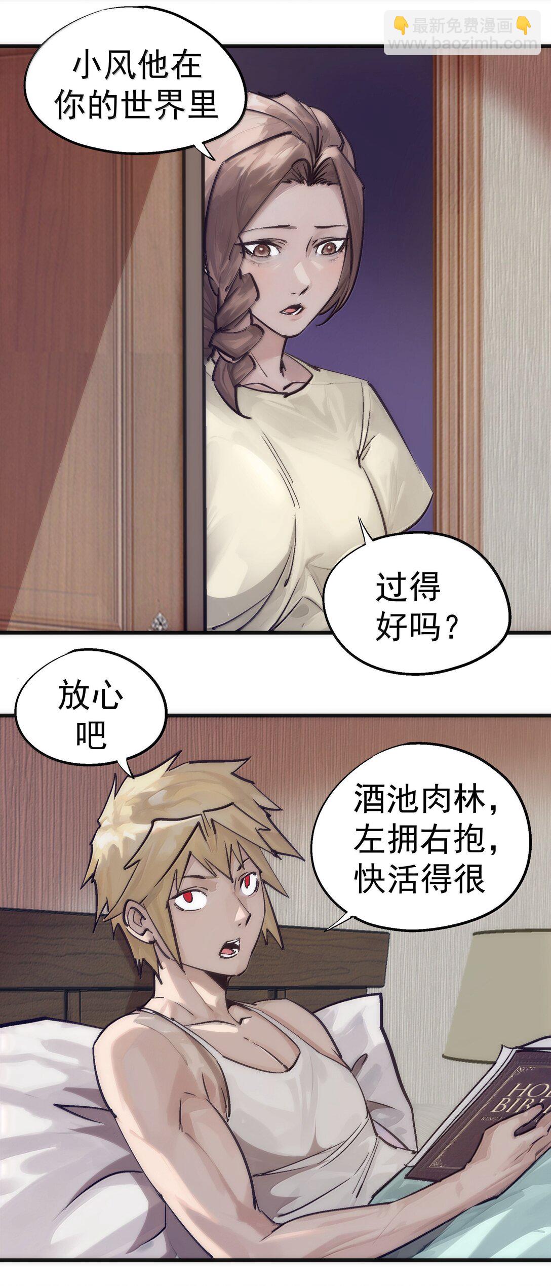 我不是大魔王 - 226 給就是得(1/2) - 5