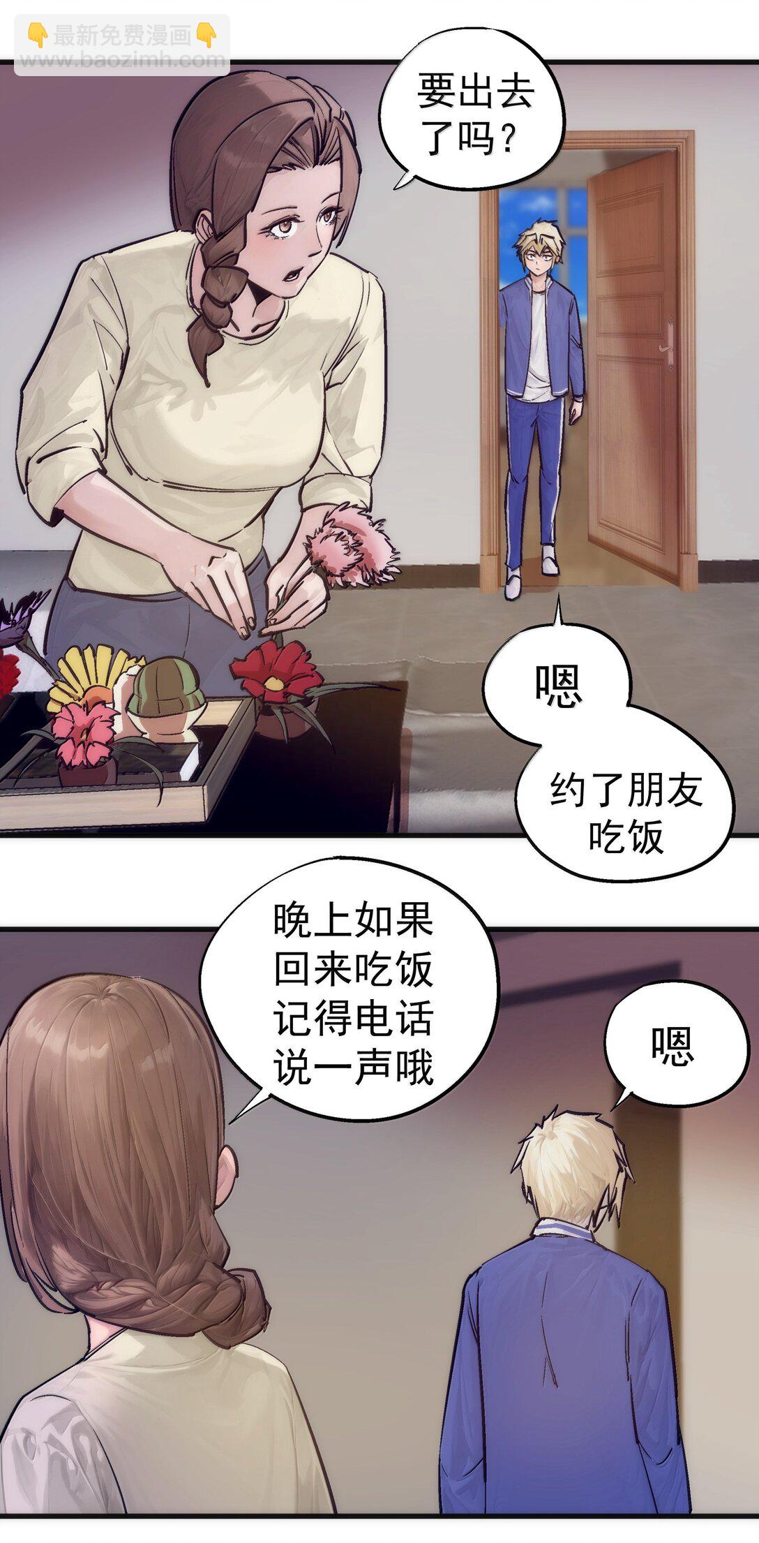 我不是大魔王 - 226 給就是得(1/2) - 3