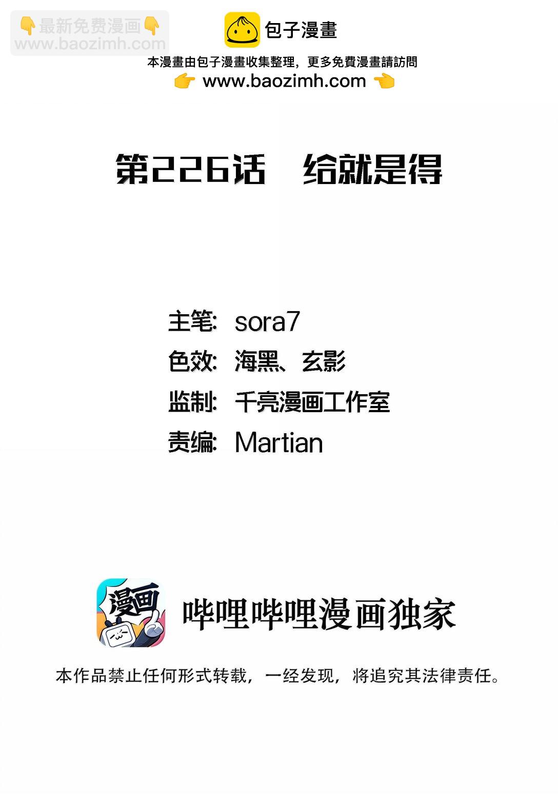 我不是大魔王 - 226 給就是得(1/2) - 2