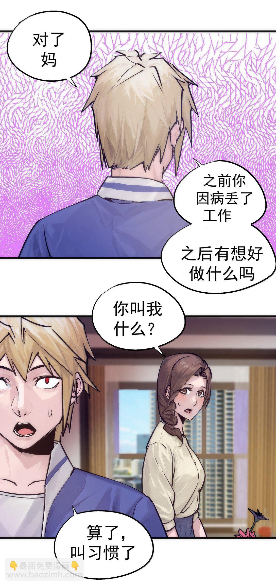 我不是大魔王 - 226 給就是得(1/2) - 4