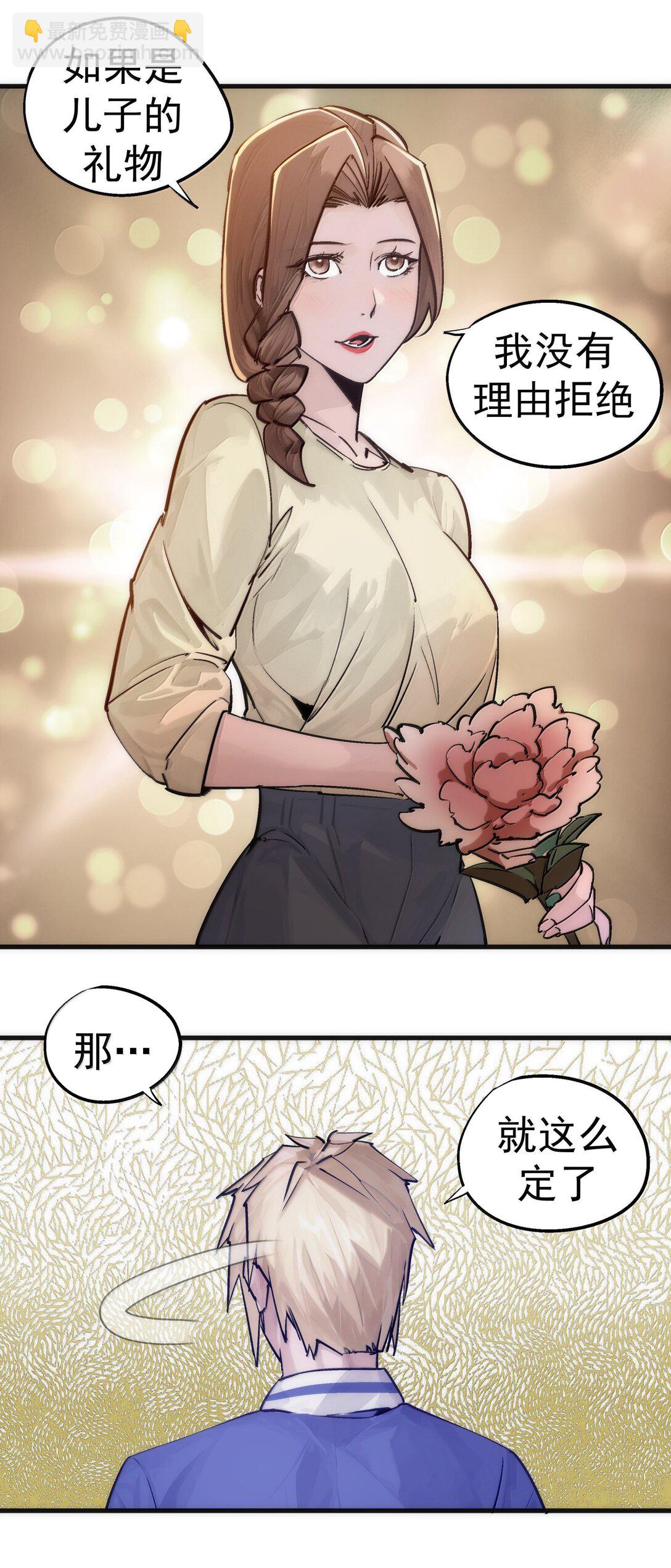 我不是大魔王 - 226 給就是得(1/2) - 7