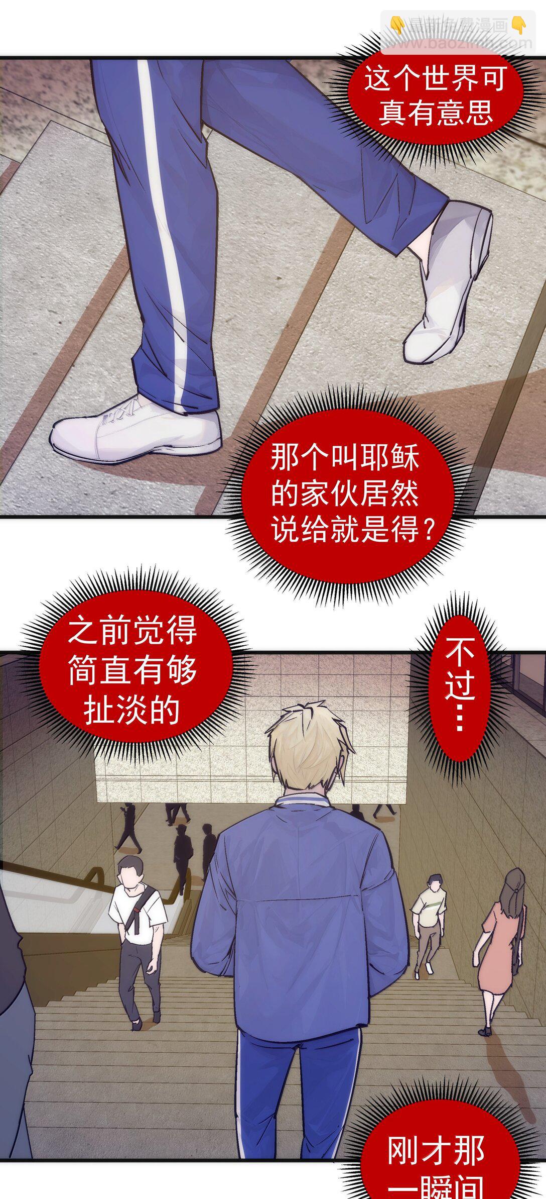 我不是大魔王 - 226 給就是得(1/2) - 8