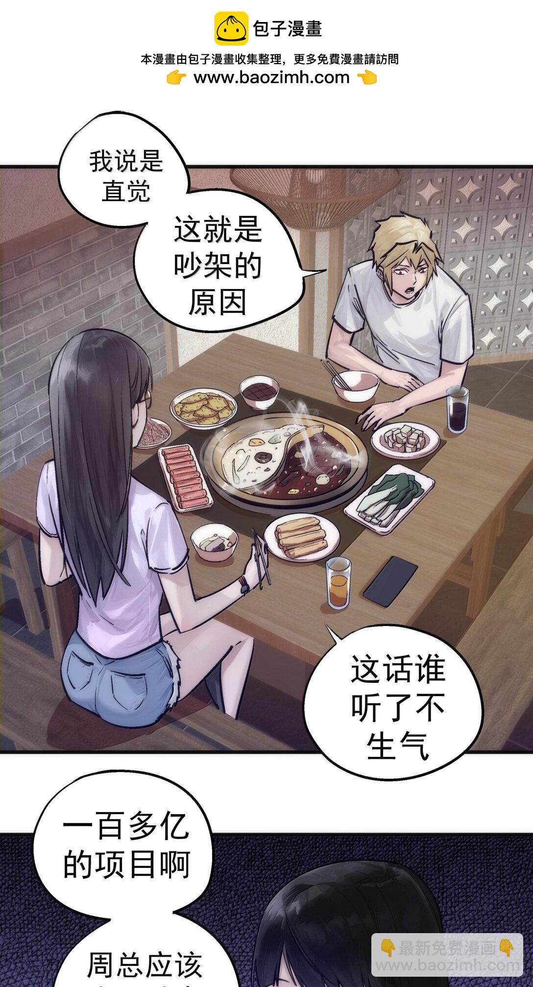 我不是大魔王 - 226 給就是得(1/2) - 6