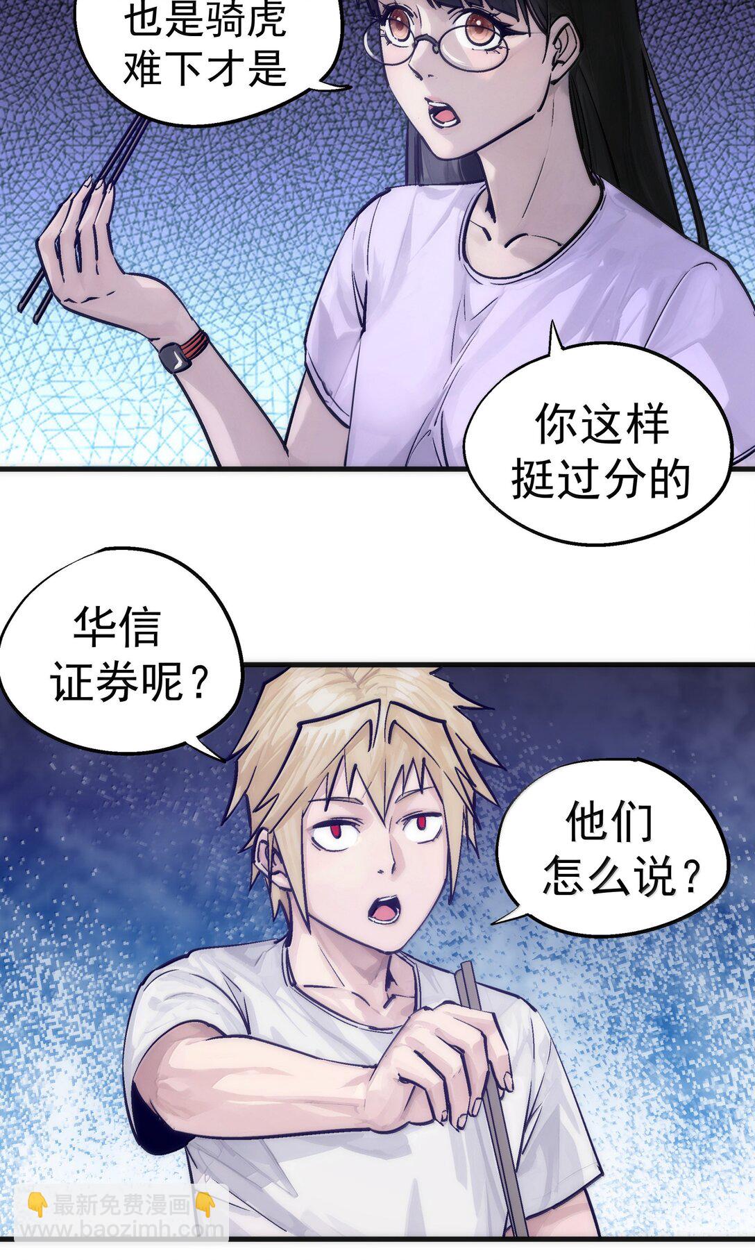 我不是大魔王 - 226 給就是得(1/2) - 7