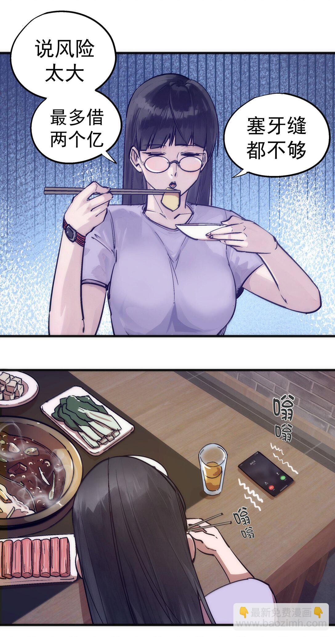 我不是大魔王 - 226 給就是得(1/2) - 8