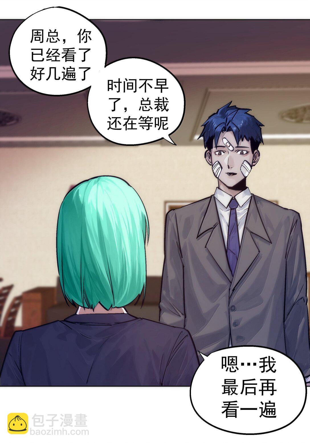 我不是大魔王 - 226 給就是得(1/2) - 5