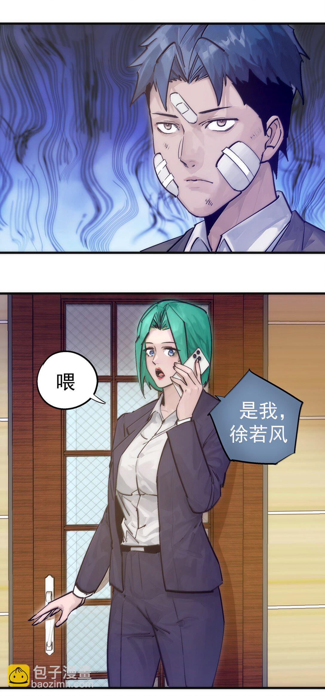 我不是大魔王 - 226 給就是得(1/2) - 8