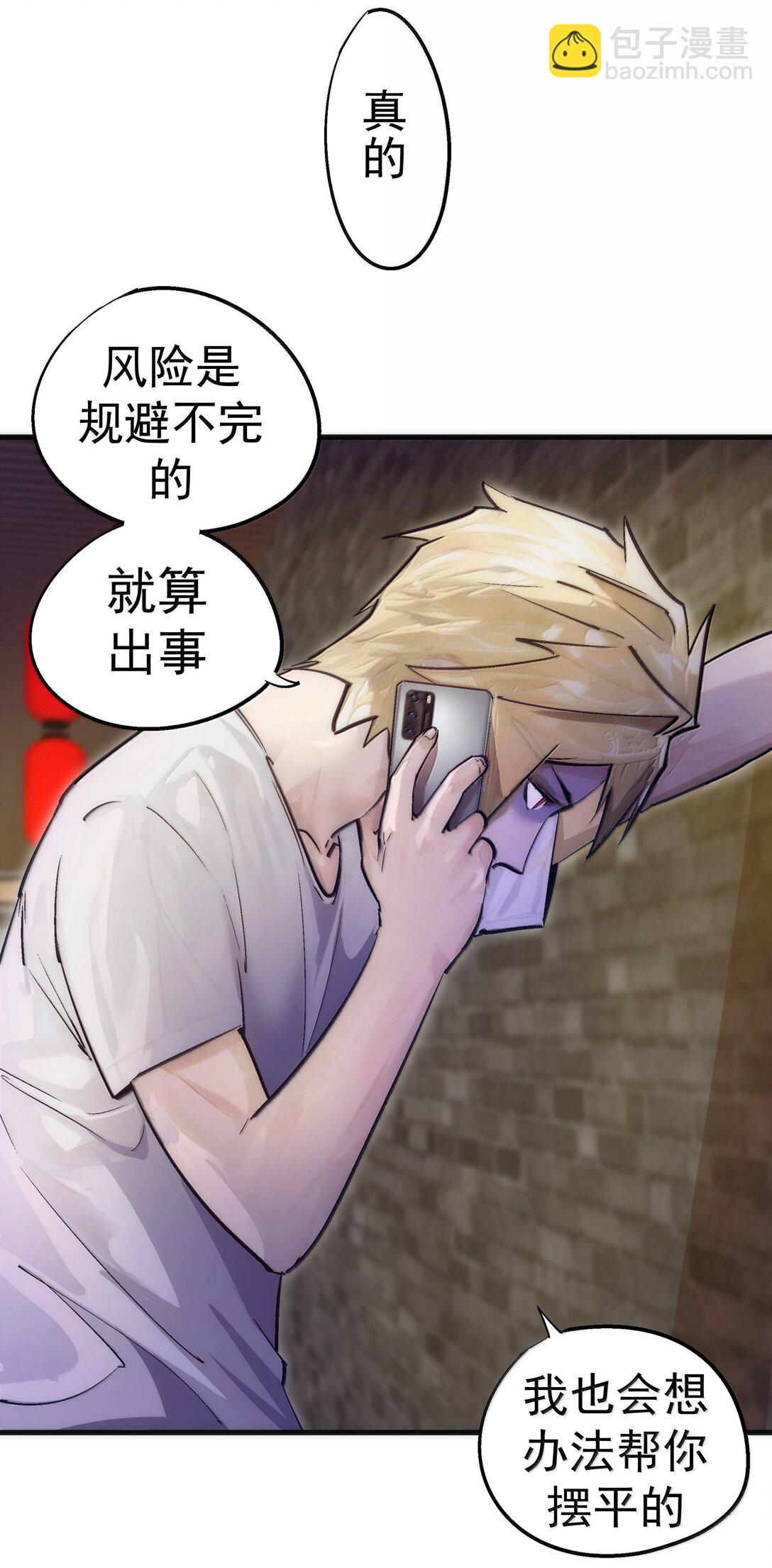 我不是大魔王 - 226 給就是得(1/2) - 6