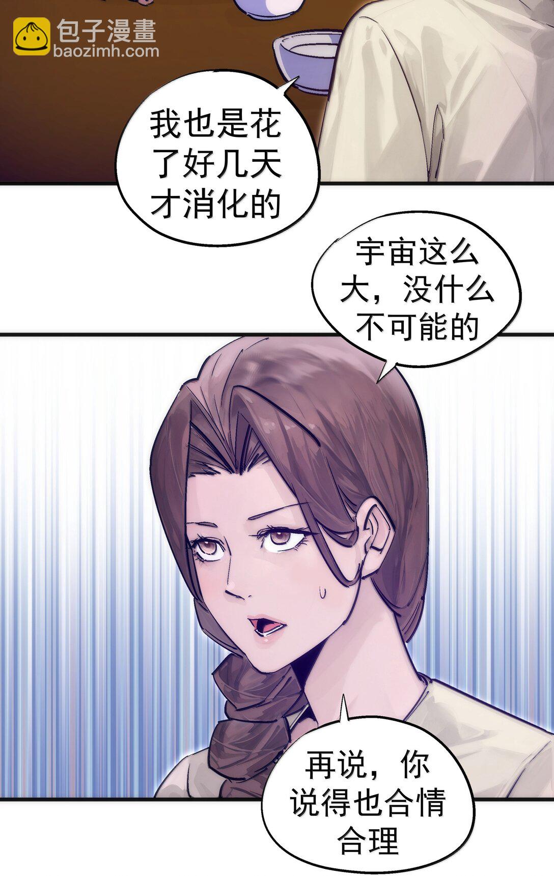 我不是大魔王 - 226 給就是得(1/2) - 8