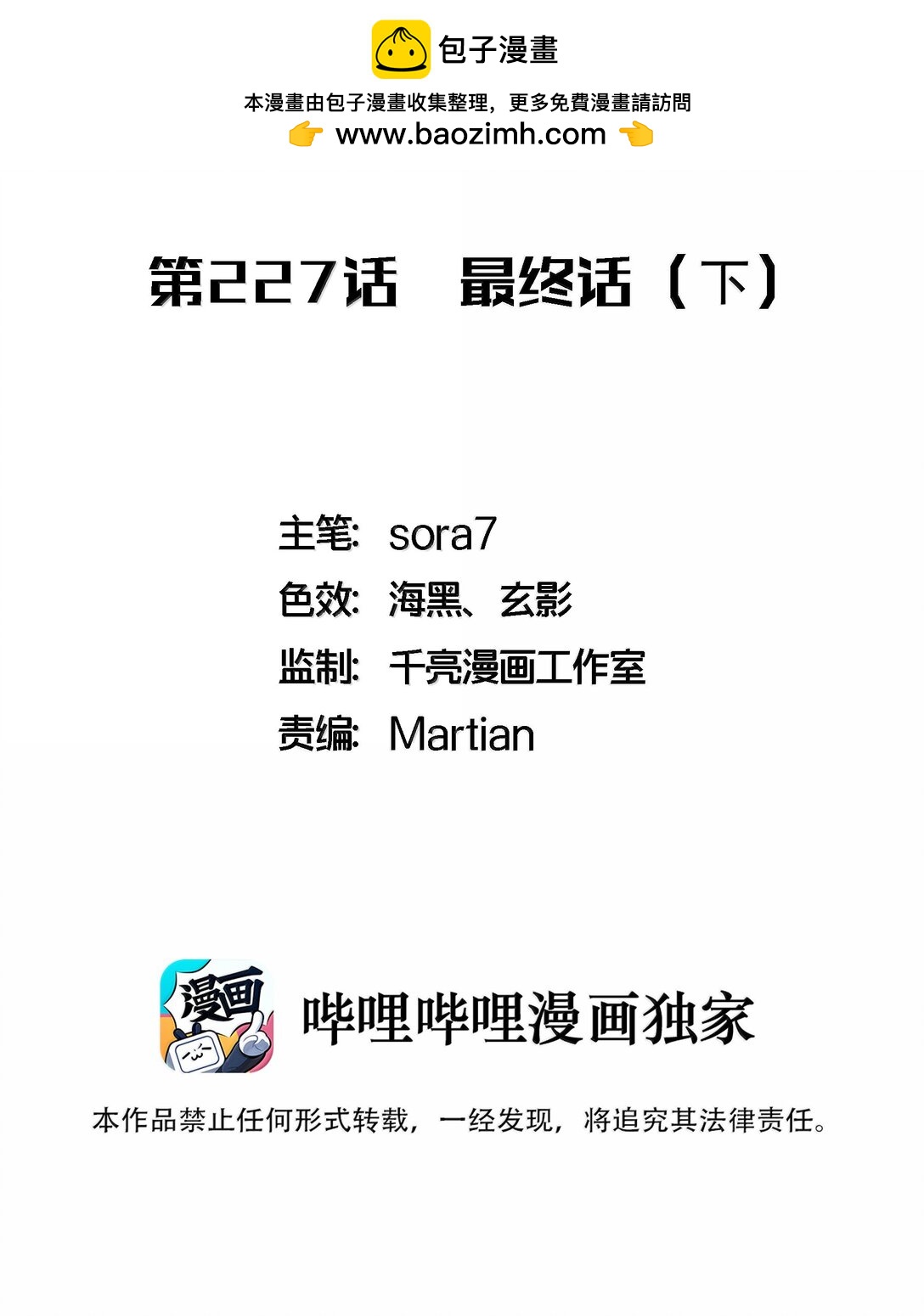 228 最终章（下）-第230话