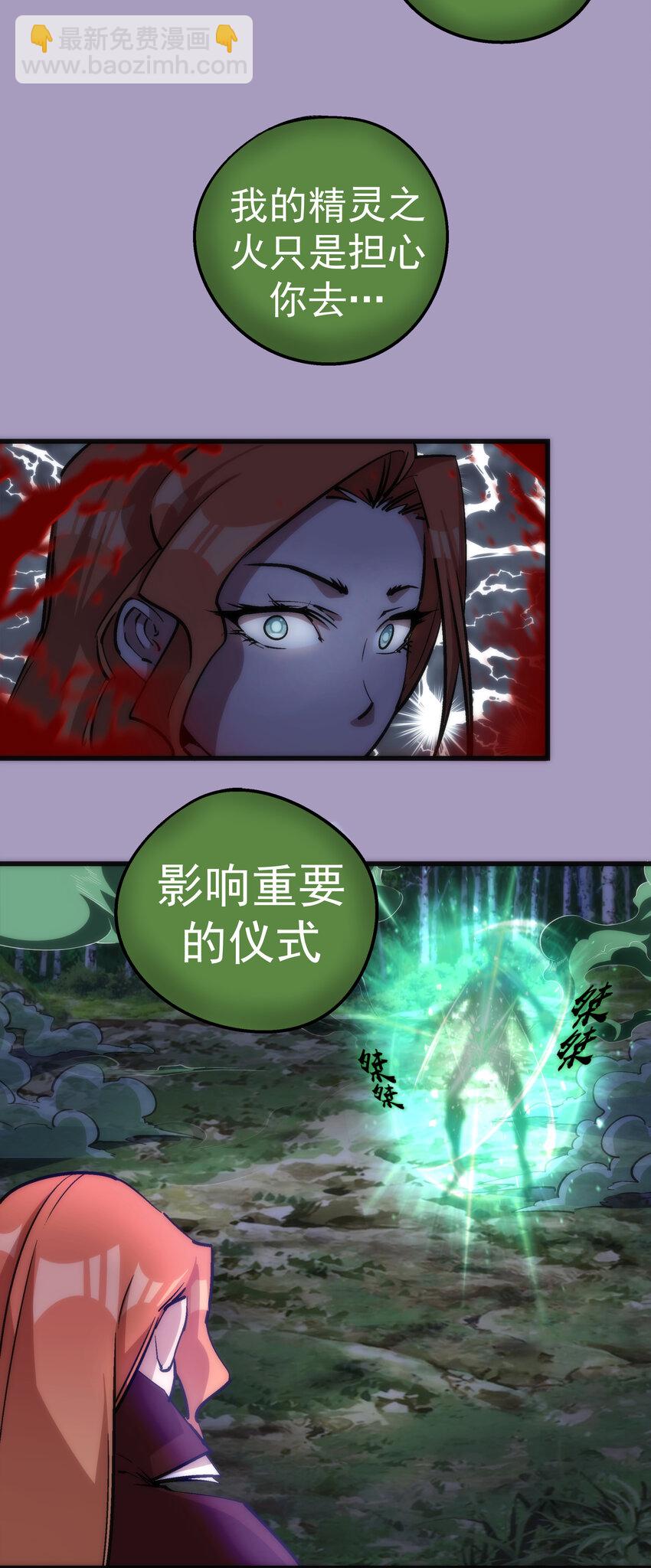 我不是大魔王 - 024 魔魂傀儡(1/2) - 5