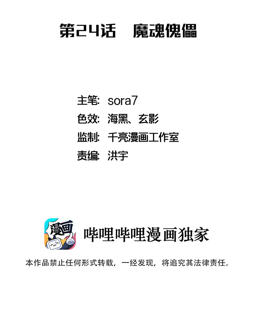 我不是大魔王 - 024 魔魂傀儡(1/2) - 2