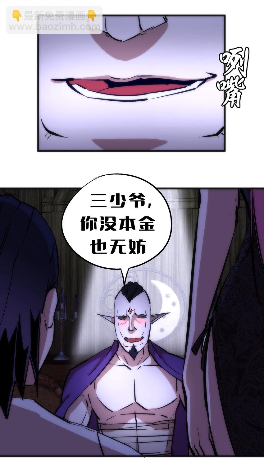 我不是大魔王 - 024 魔魂傀儡(2/2) - 2