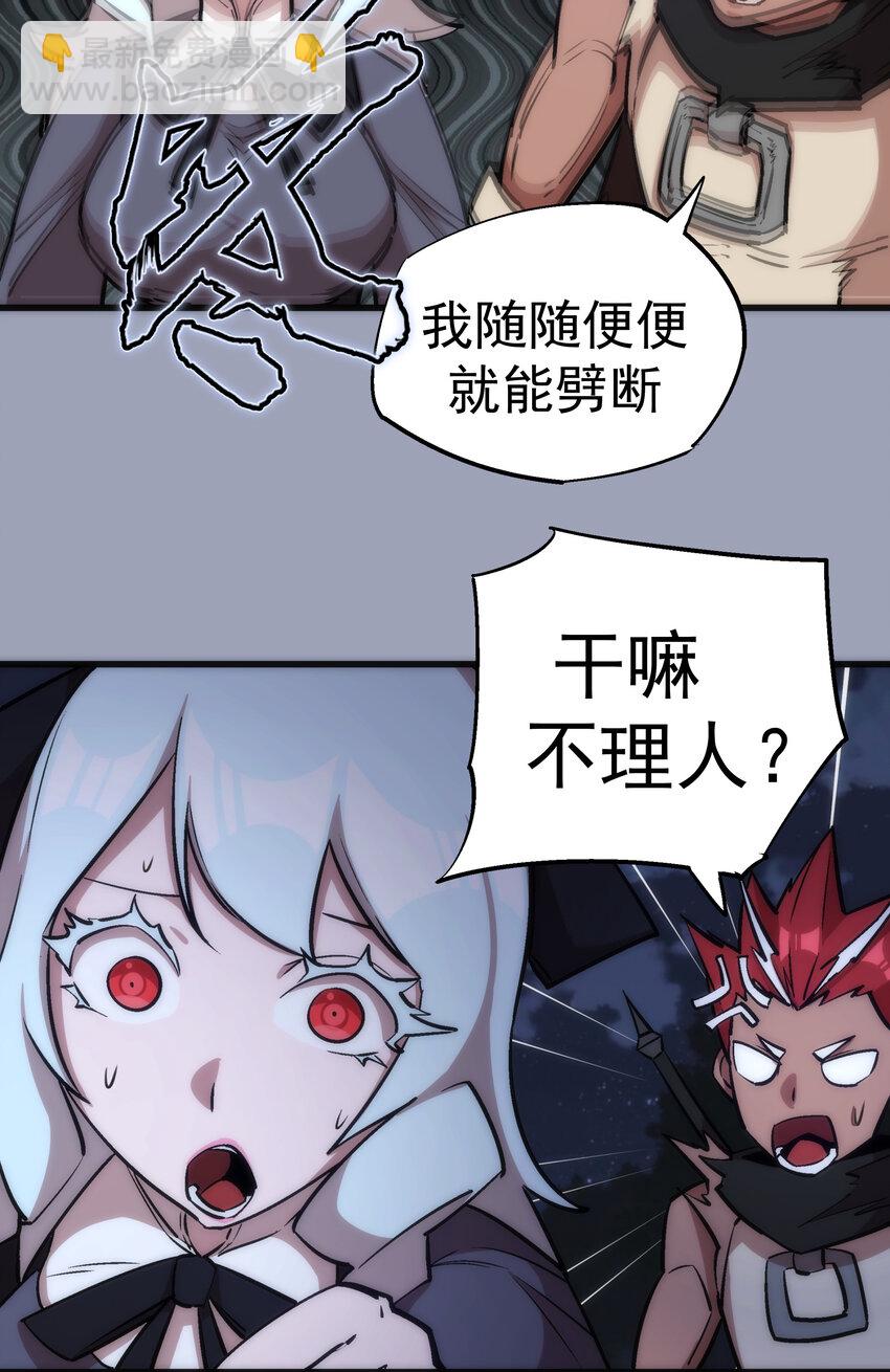 我不是大魔王 - 026 戰鬥開始(1/2) - 8