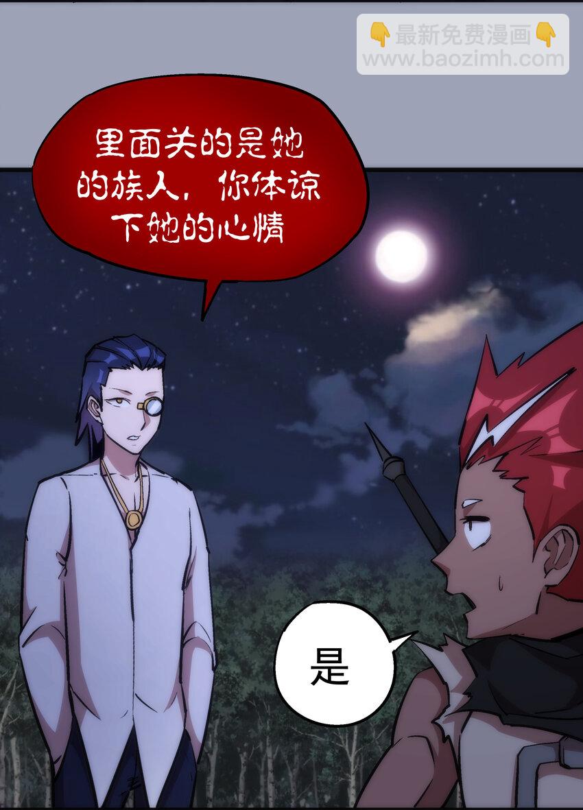 我不是大魔王 - 026 戰鬥開始(1/2) - 1