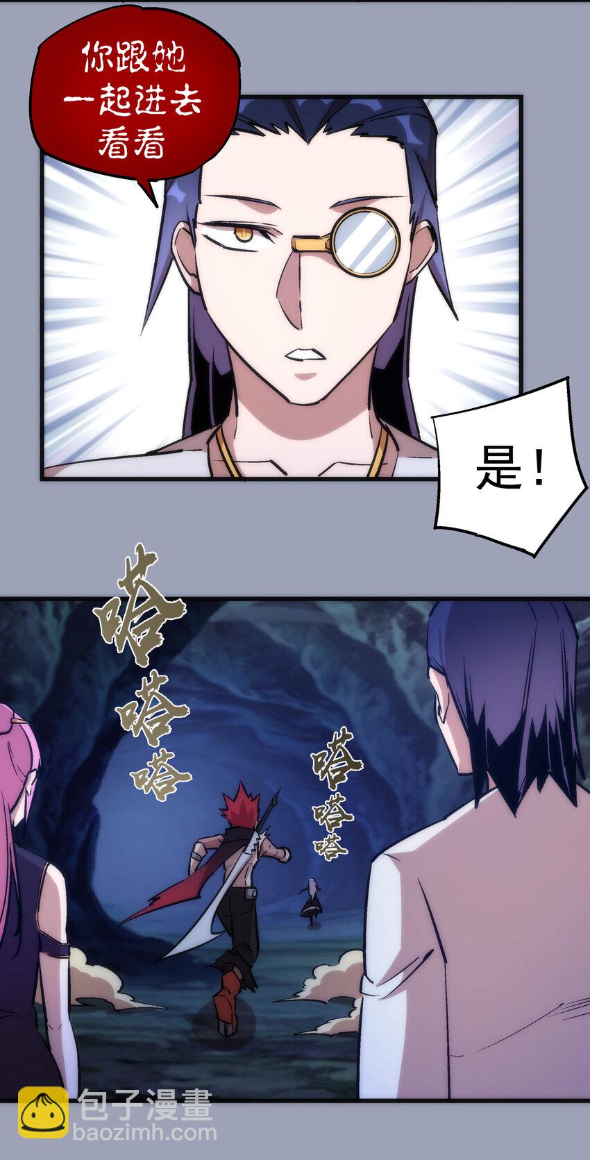 我不是大魔王 - 026 戰鬥開始(1/2) - 2