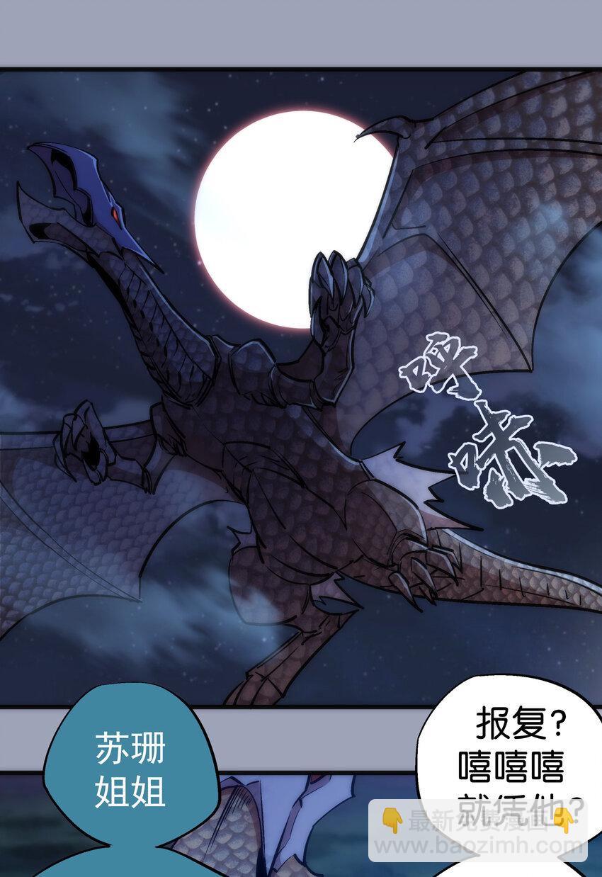 我不是大魔王 - 026 戰鬥開始(1/2) - 3