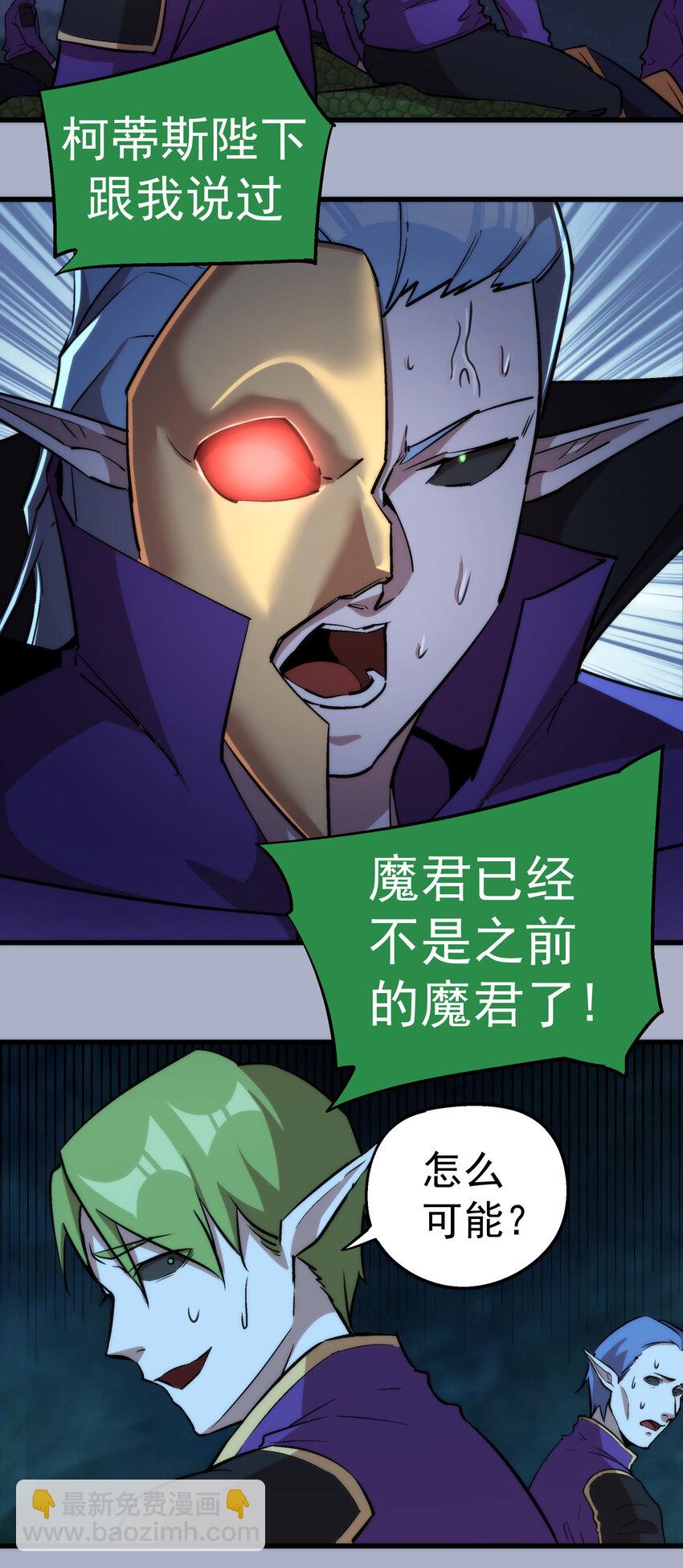 我不是大魔王 - 026 戰鬥開始(1/2) - 3