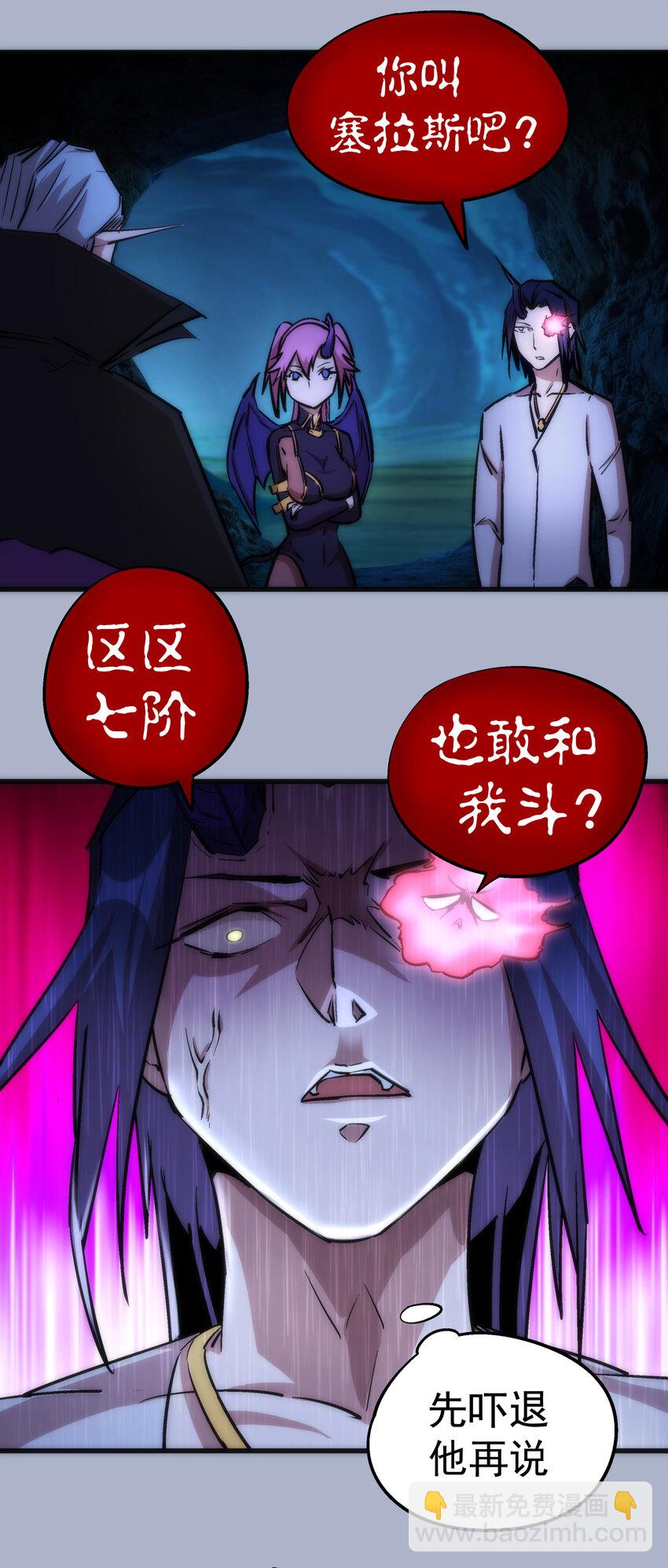 我不是大魔王 - 026 戰鬥開始(1/2) - 4