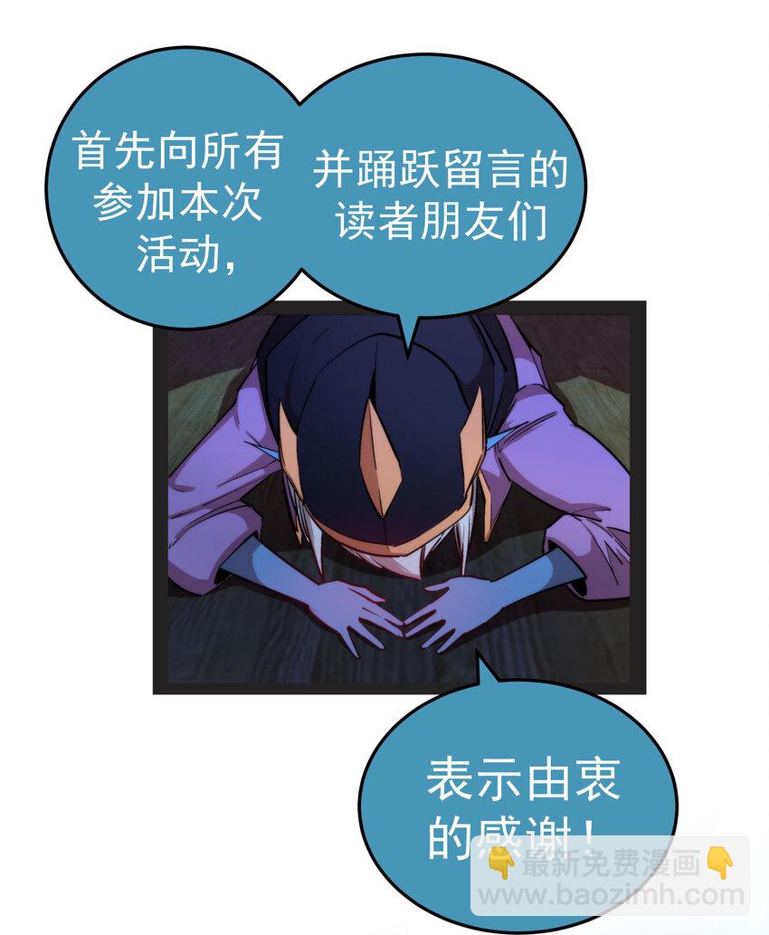 我不是大魔王 - 026 戰鬥開始(1/2) - 6