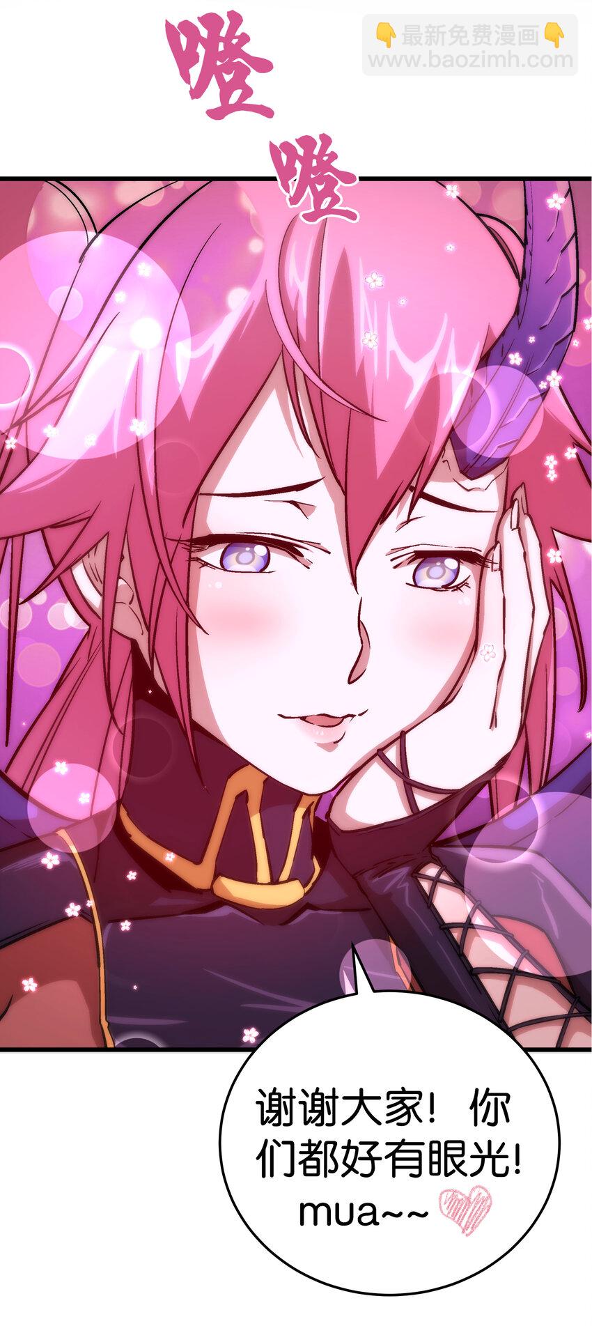 我不是大魔王 - 026 戰鬥開始(1/2) - 8