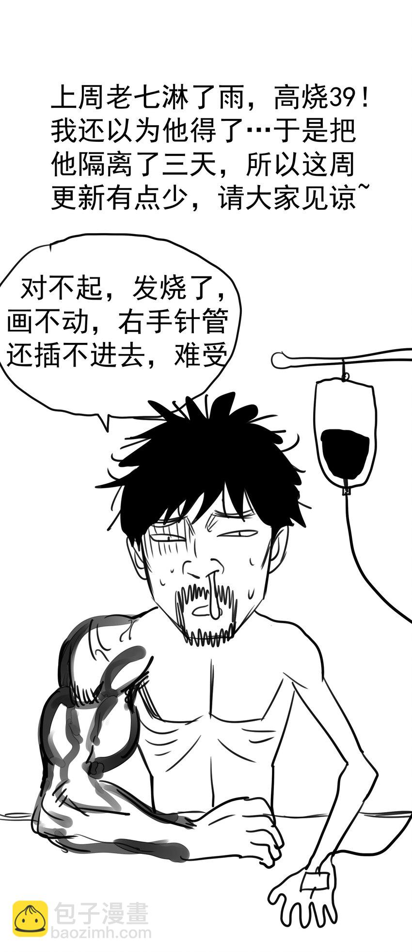 我不是大魔王 - 026 戰鬥開始(2/2) - 2