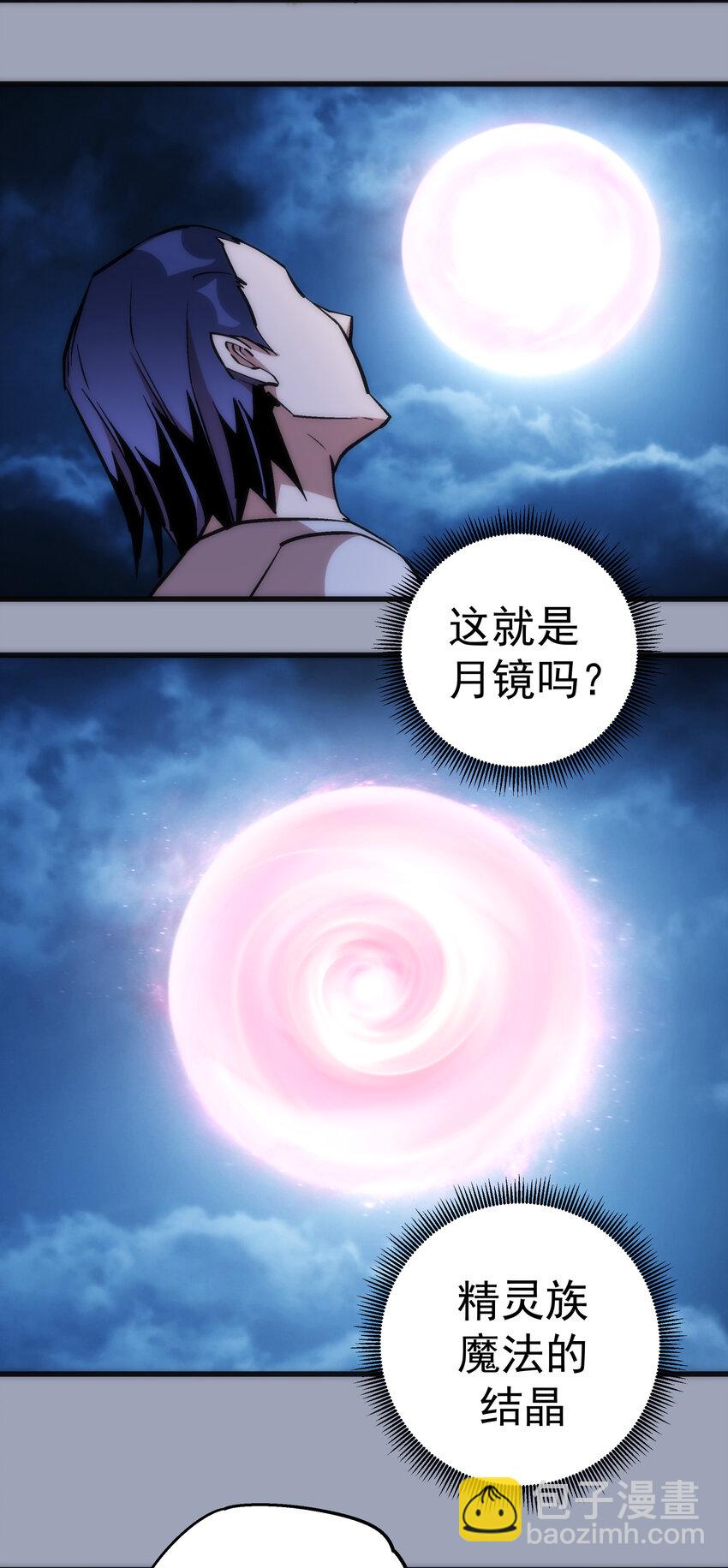 我不是大魔王 - 026 戰鬥開始(1/2) - 8