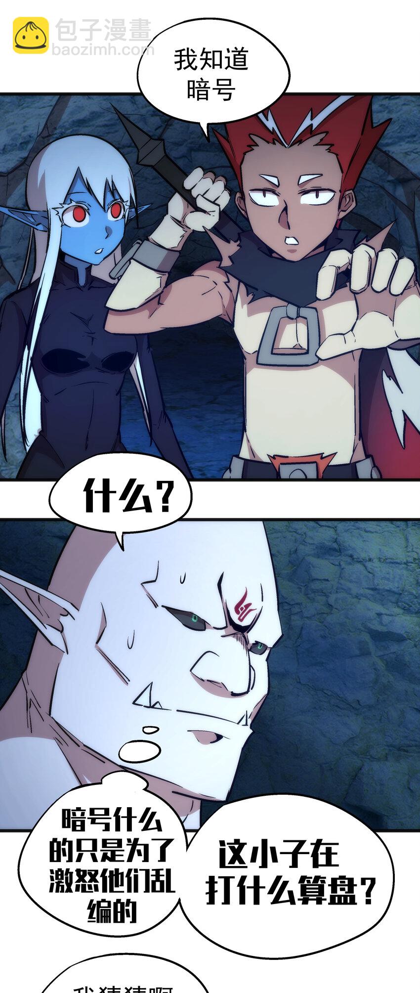 我不是大魔王 - 028 柯尼迪(1/2) - 1