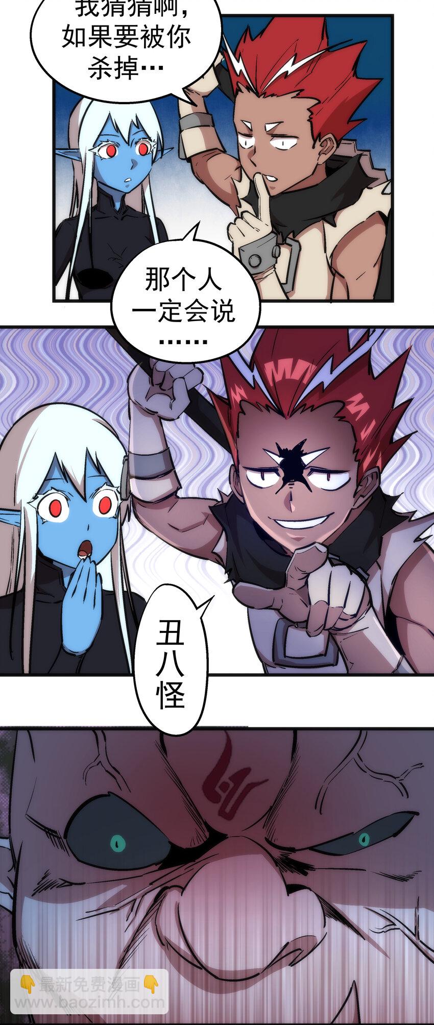 我不是大魔王 - 028 柯尼迪(1/2) - 2