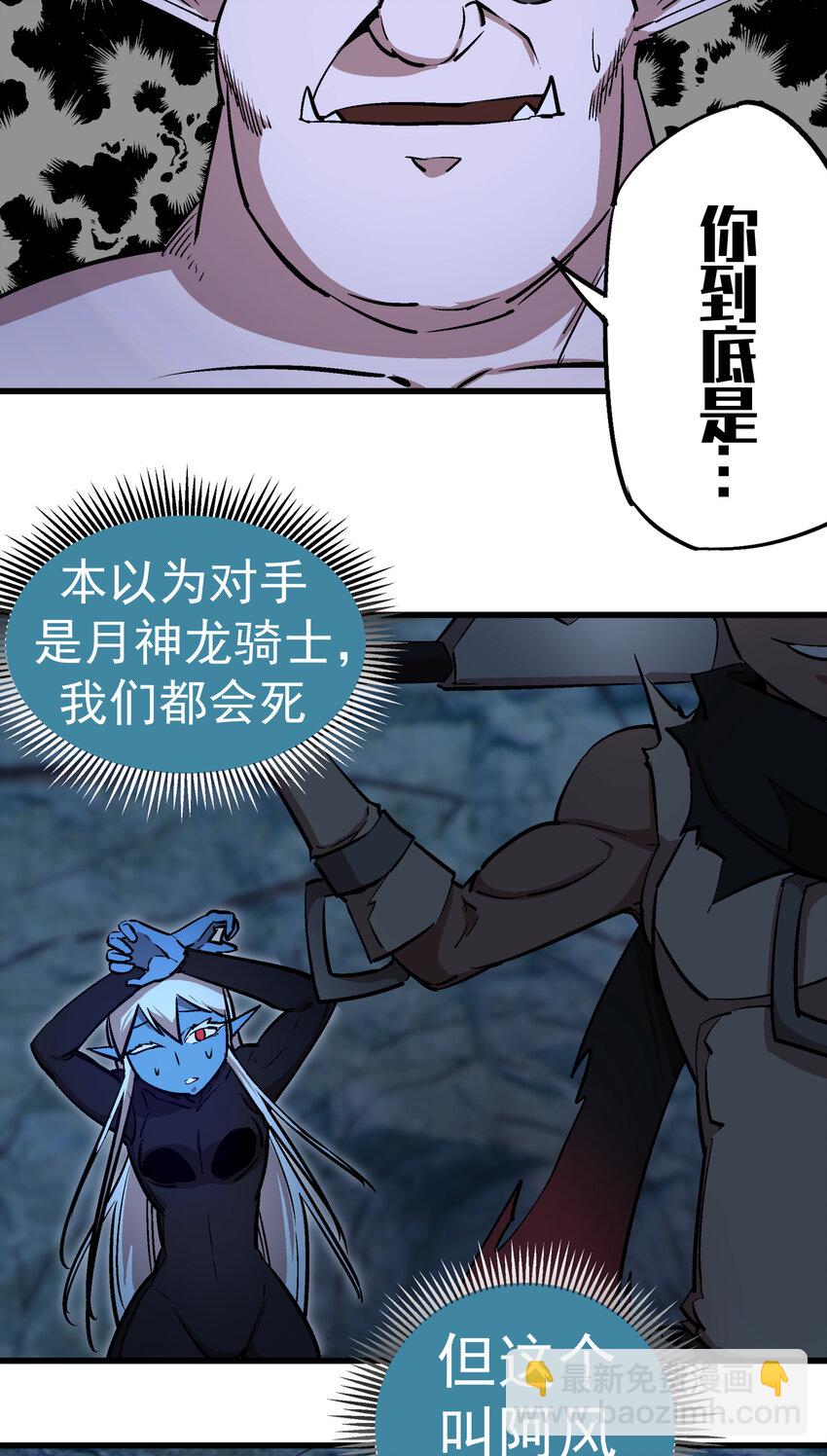 我不是大魔王 - 028 柯尼迪(1/2) - 8