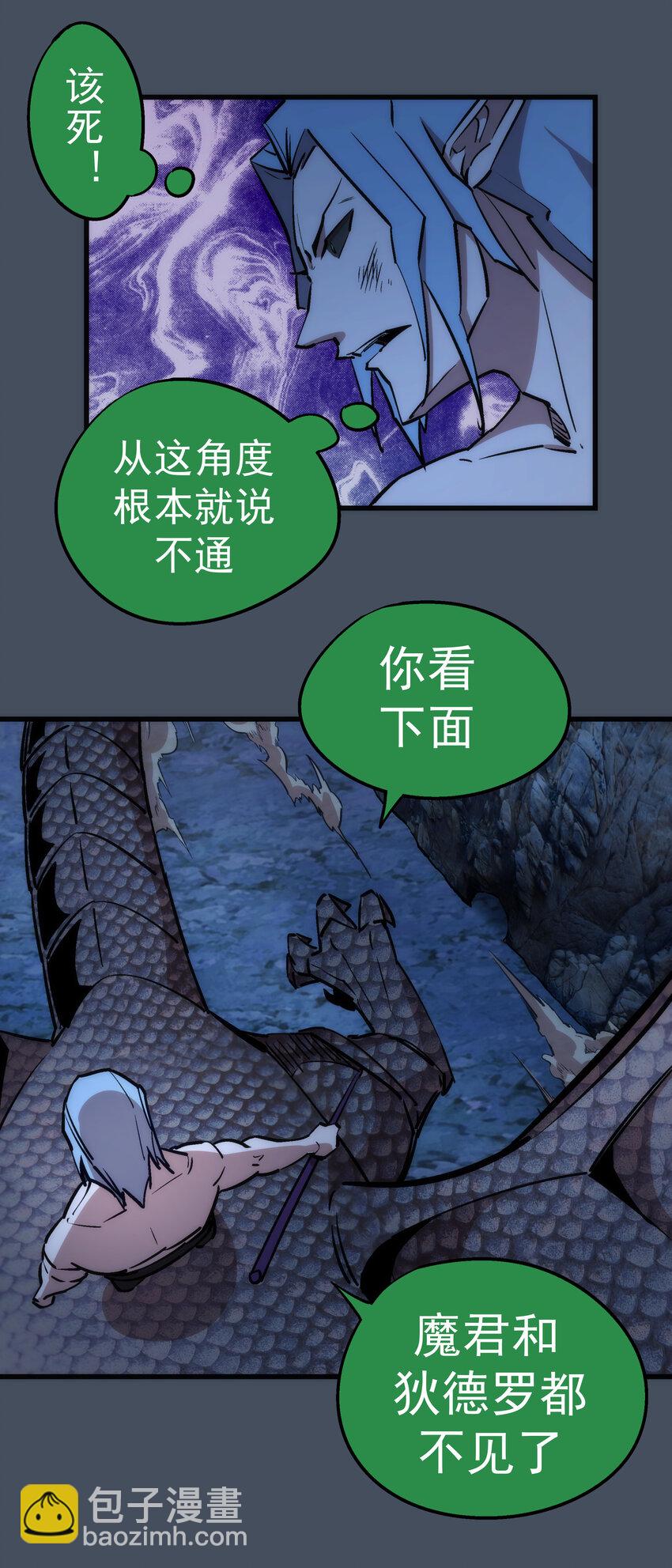 我不是大魔王 - 028 柯尼迪(1/2) - 3