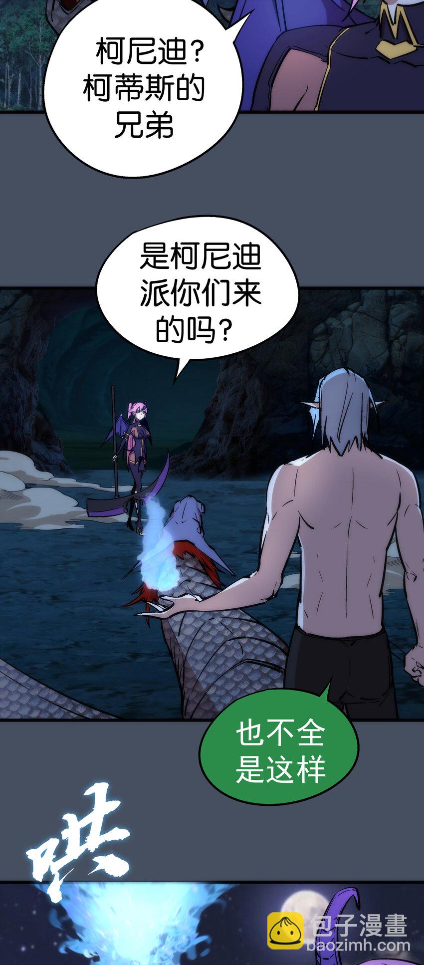 我不是大魔王 - 028 柯尼迪(1/2) - 7