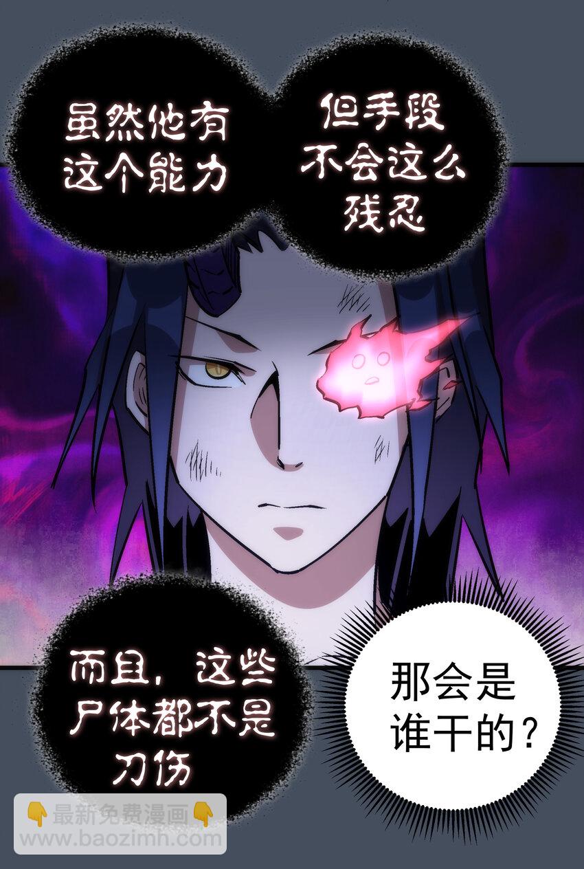 我不是大魔王 - 028 柯尼迪(2/2) - 6