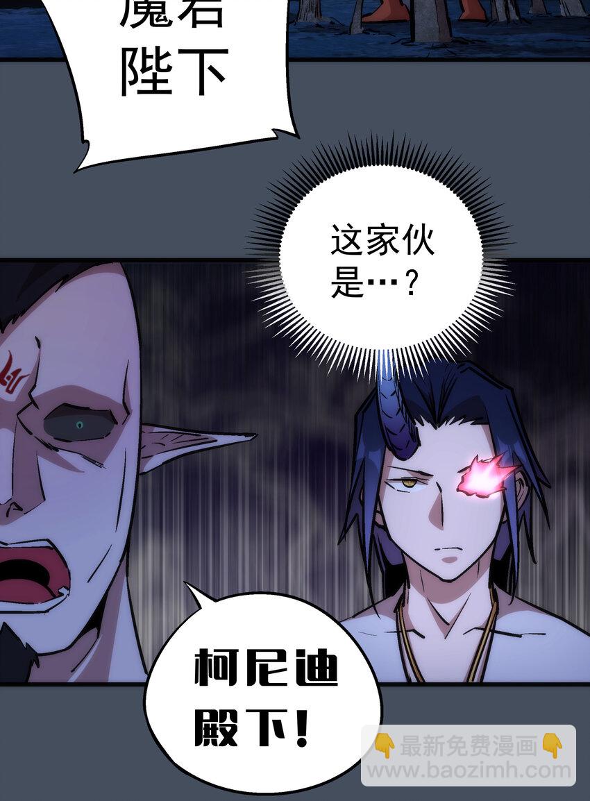 我不是大魔王 - 028 柯尼迪(2/2) - 1