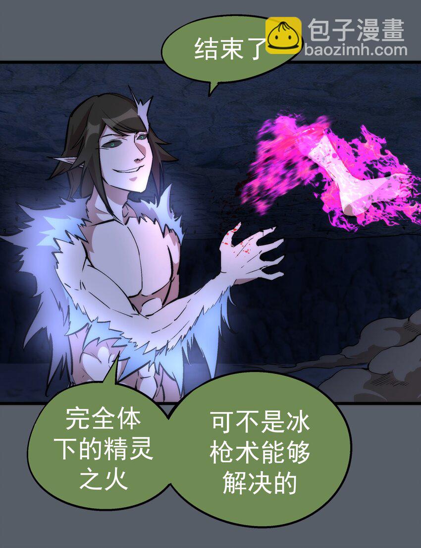 我不是大魔王 - 030 塞巴斯蒂安(1/2) - 7