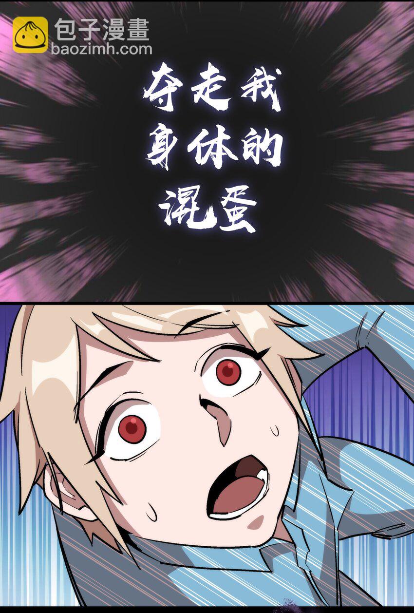 我不是大魔王 - 030 塞巴斯蒂安(2/2) - 5