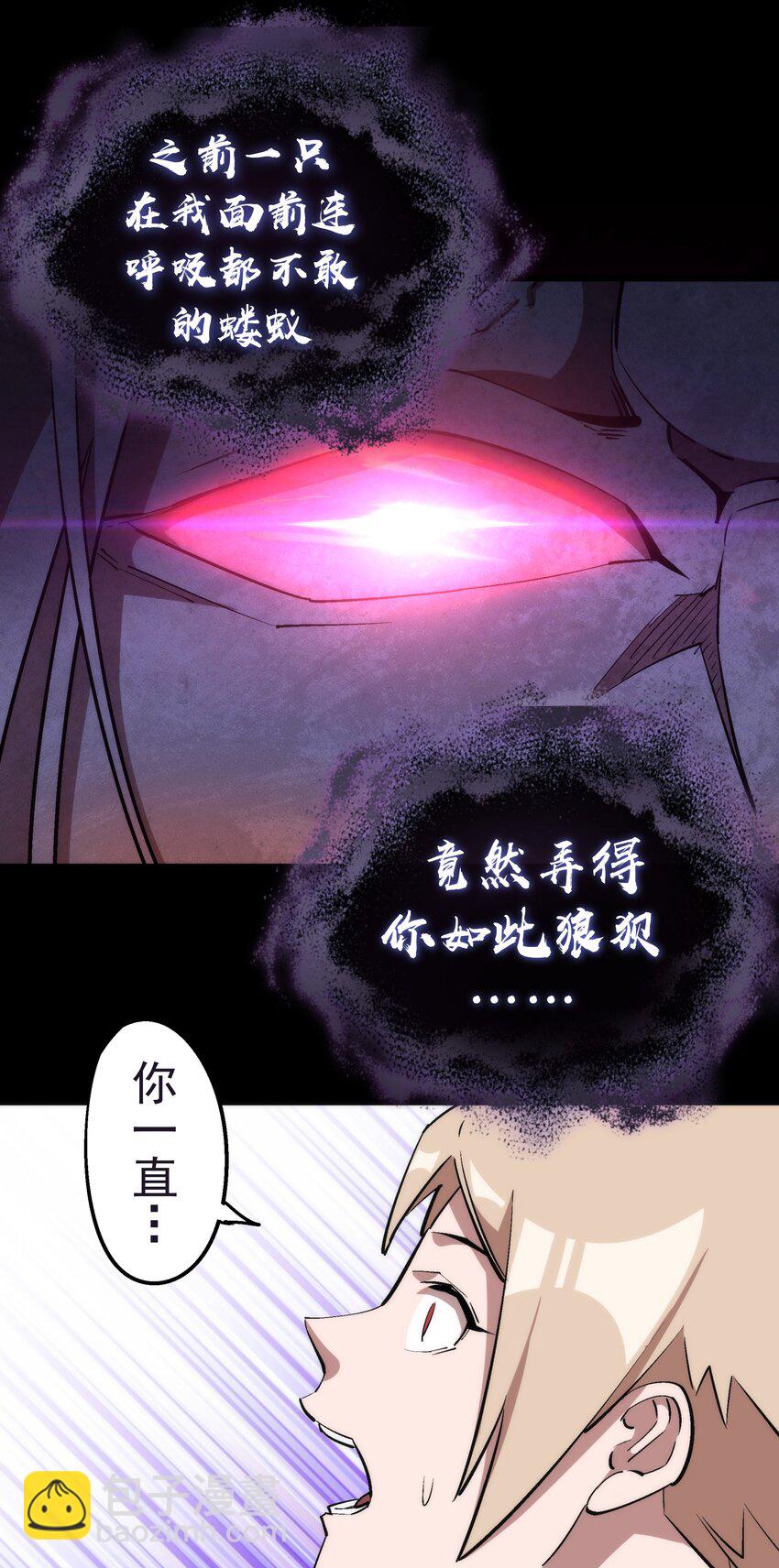 我不是大魔王 - 030 塞巴斯蒂安(2/2) - 4