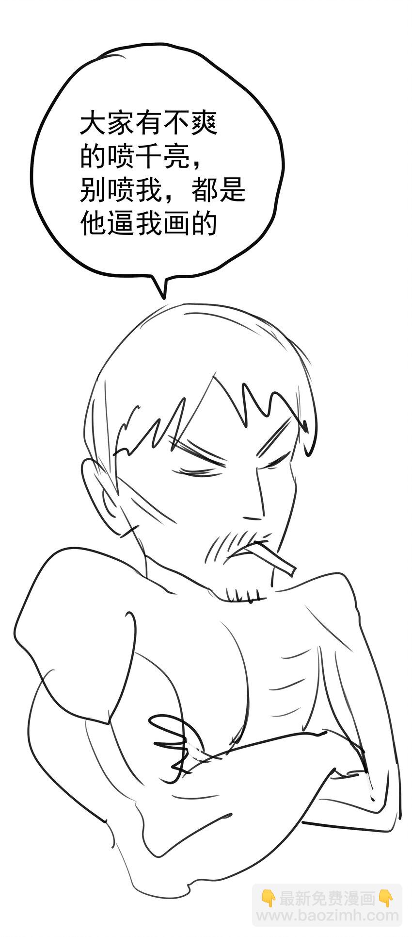 我不是大魔王 - 030 塞巴斯蒂安(2/2) - 2