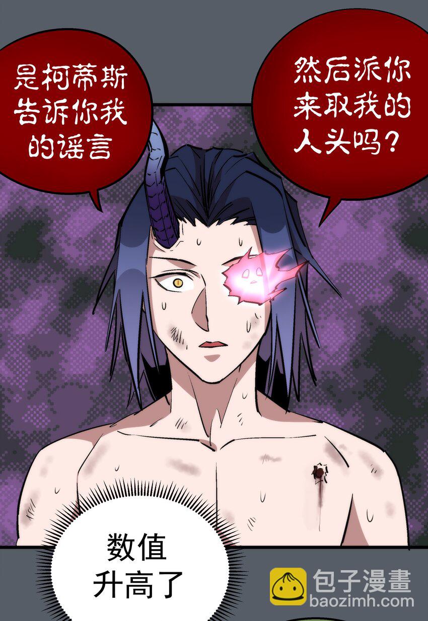 我不是大魔王 - 030 塞巴斯蒂安(1/2) - 1