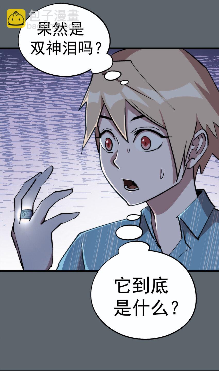 我不是大魔王 - 032 將計就計(1/2) - 4