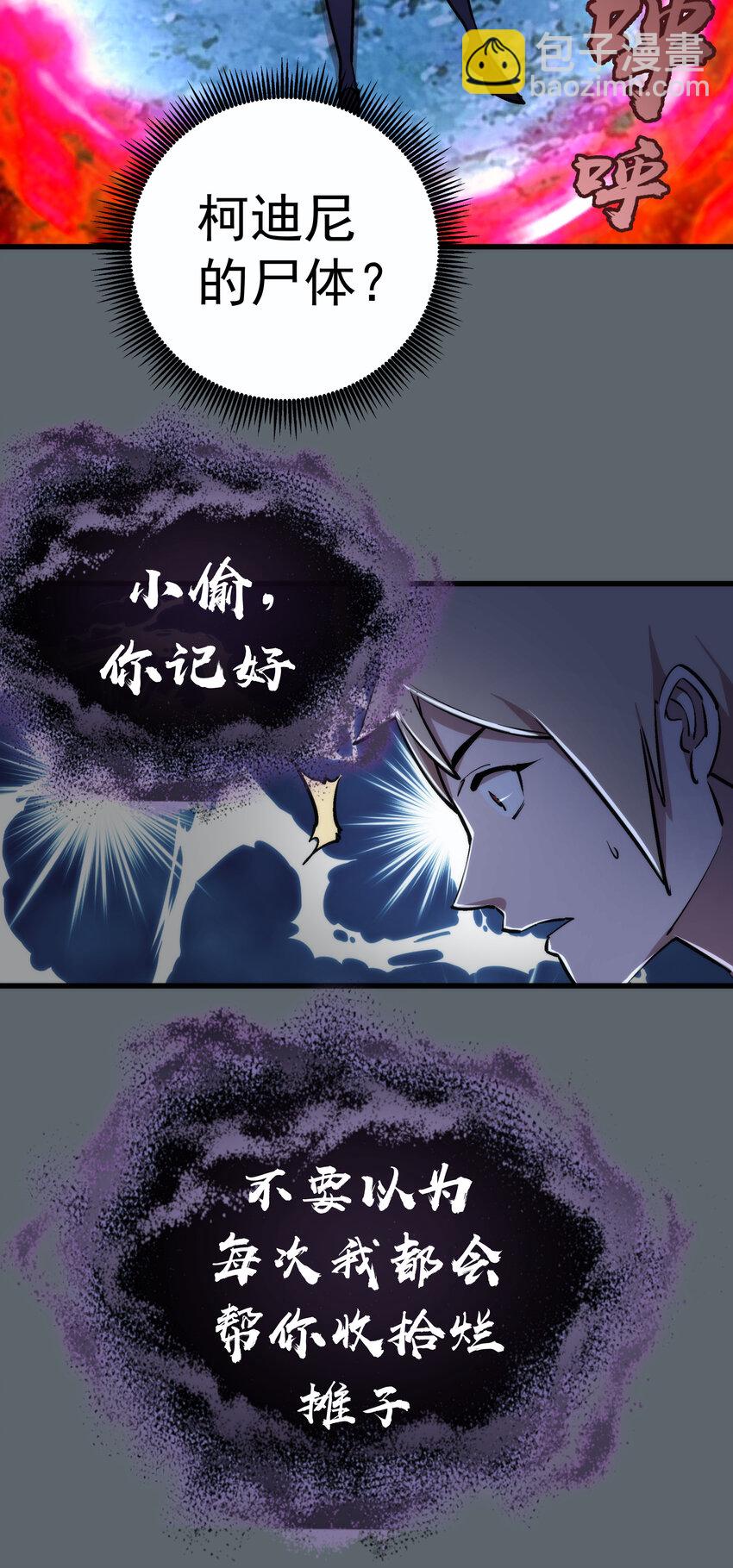 我不是大魔王 - 032 將計就計(1/2) - 7