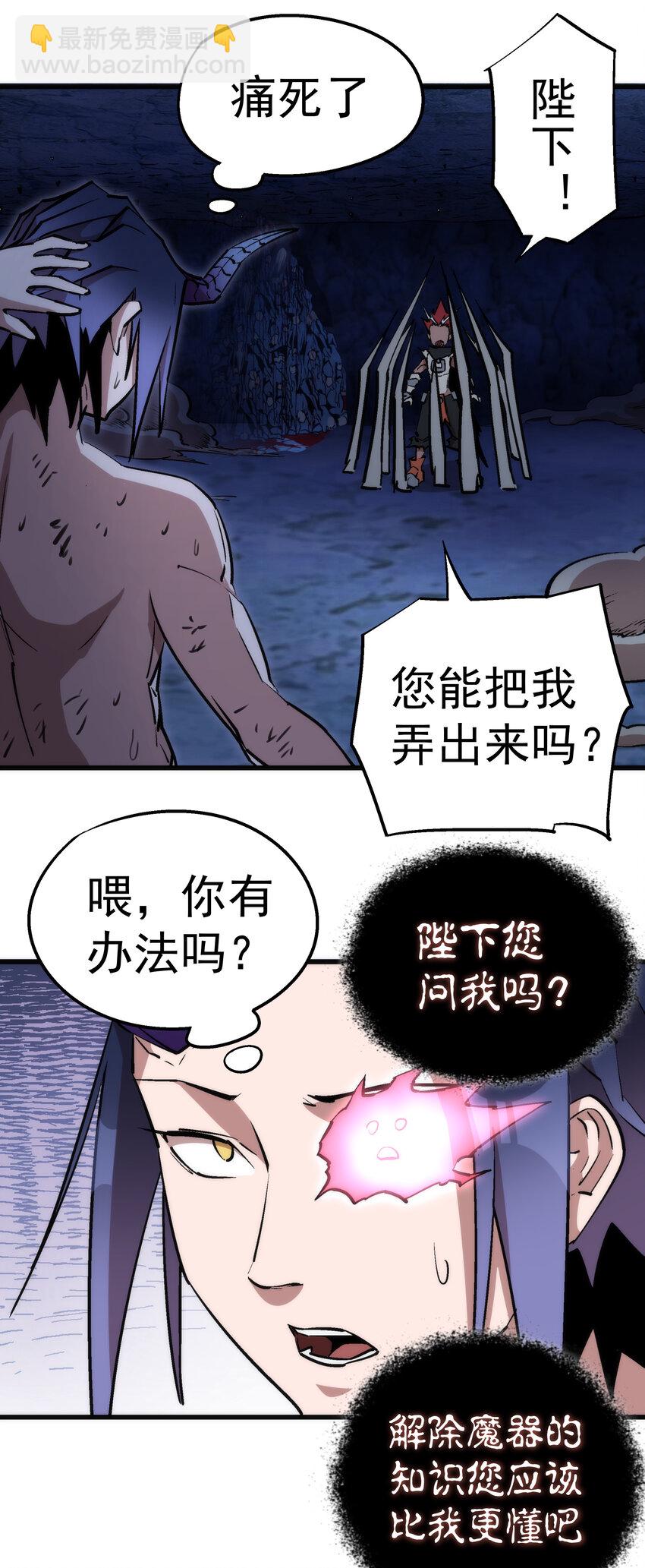 我不是大魔王 - 032 將計就計(1/2) - 8